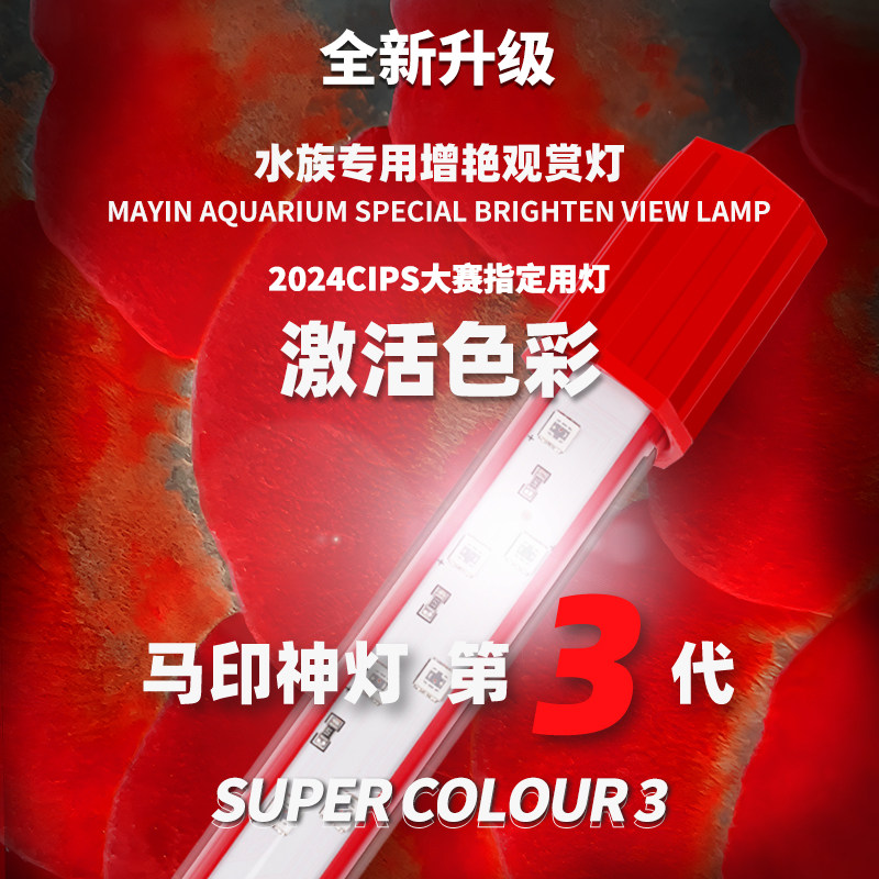 马印神灯龙鱼灯专用水族箱灯三基色增色灯水草灯鱼缸灯led灯plus