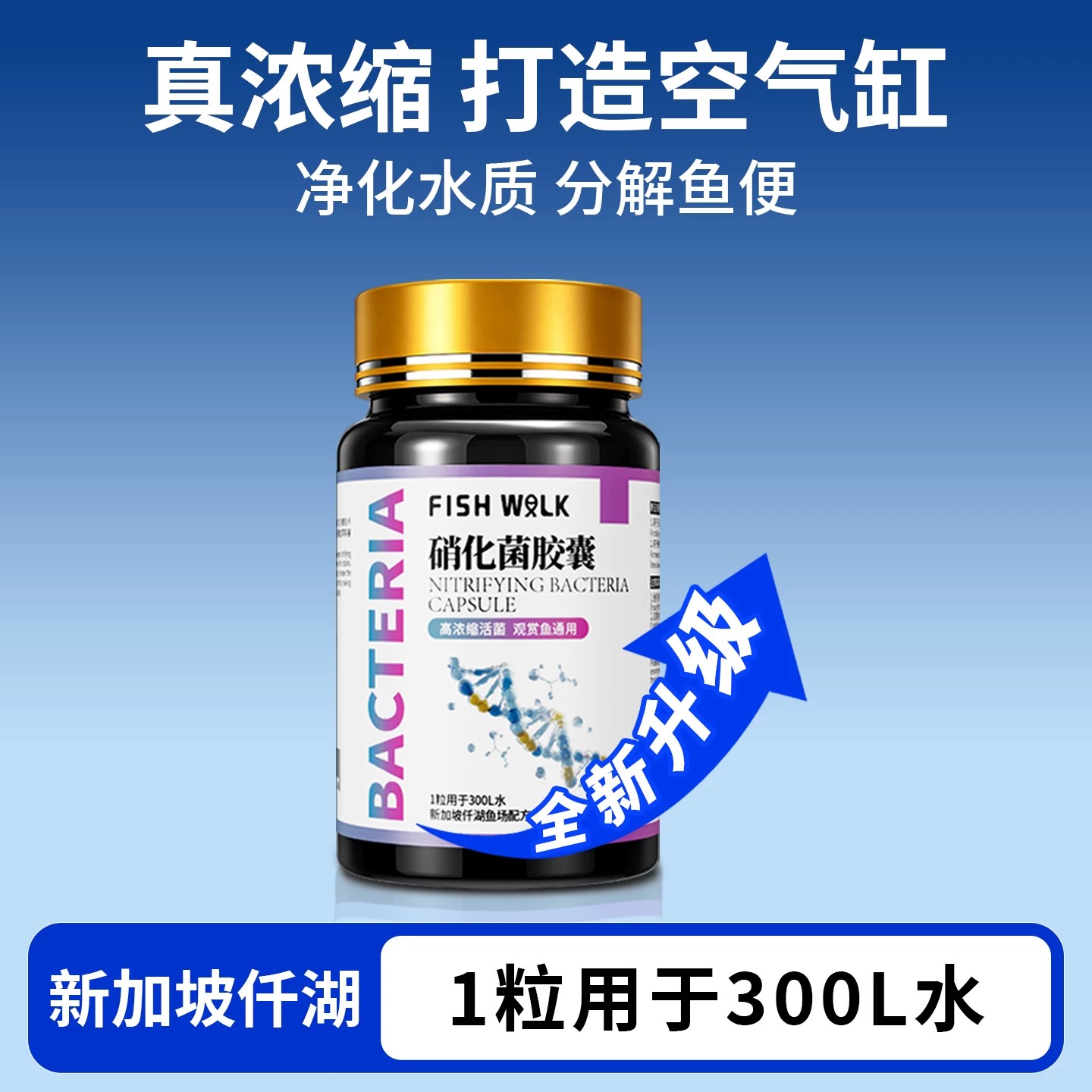 仟湖漫步鱼硝化细菌胶囊鱼缸专用图片