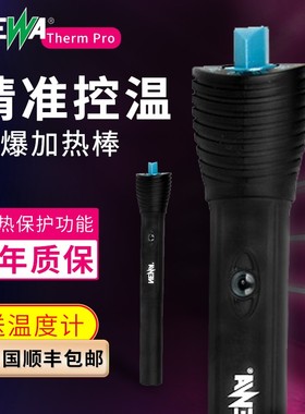 意大利NEWA纽瓦加热棒VTP碳纤维防爆防摔智能电子控温鱼缸加热棒