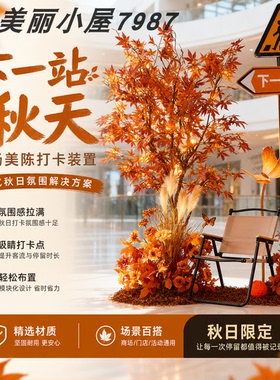 仿真枫叶婚庆装饰道具商场室内拍照打卡橙色秋叶花艺商场橱窗装置