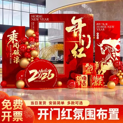 开门红氛围布置装饰背景墙kt板