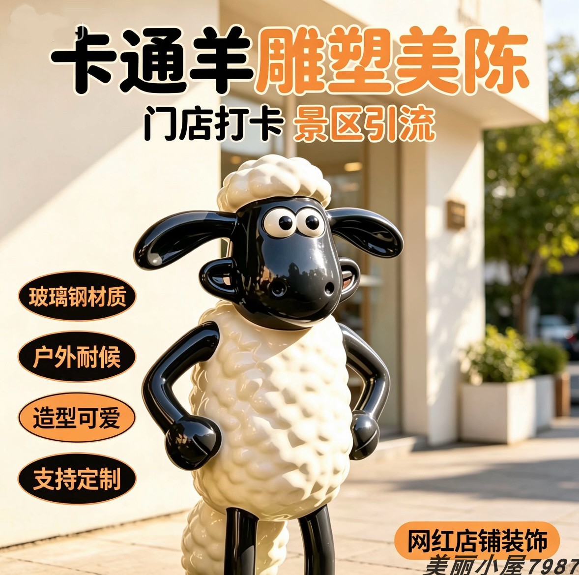 户外草坪仿真卡通彩色卷毛羊雕塑