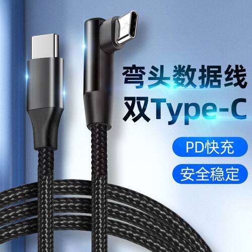 双Typec数据线PD快充适用苹果华为小米macbook公对公笔记本充电线