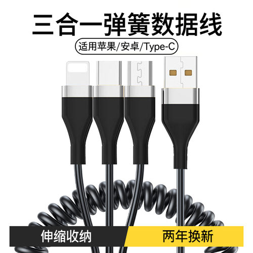 跨境供货弹簧一拖三120W超级快充数据线三合一车载适用华为苹果14