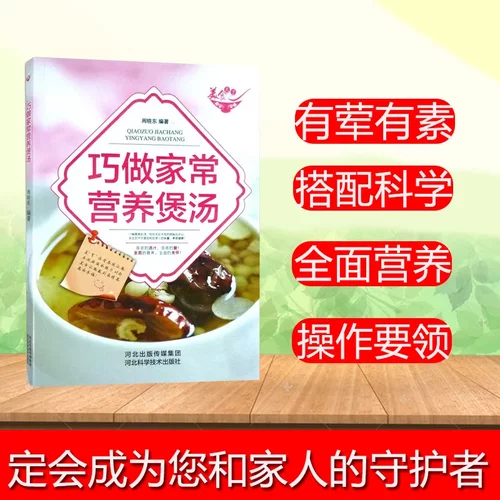 正版巧做家常营养煲汤养生汤食谱四季滋补汤养生汤营养炖汤家用美