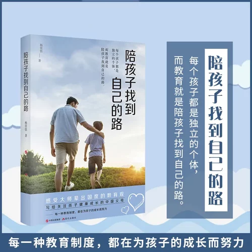 陪孩子找到自己的路正版杨佳恬原著无删减 写给关注孩子健康成长