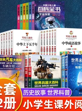 全32册写给儿童的中华成语故事中国少年儿童百科全书世界未解之谜