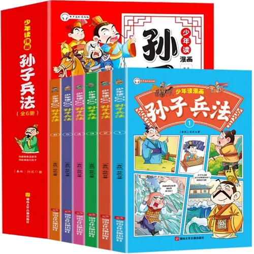 少年读漫画孙子兵法与三十六计鬼谷子青少年儿童版国学经典幽默