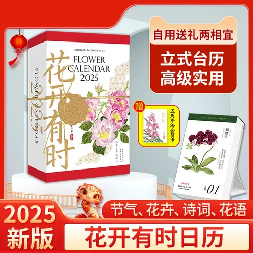 花开有时2026年日历马年原创设计ins风台历水彩花卉插画集手账