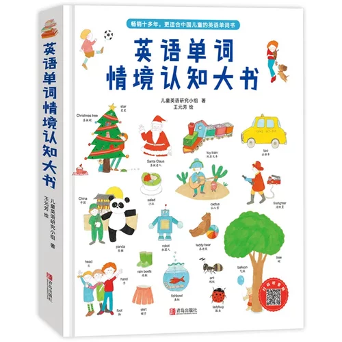 英语单词情境认知大书JST幼儿英语启蒙教材3-6岁以上绘本有声读物