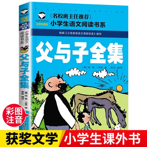 父与子全集彩色注音版正版漫画书完整版小全套父与子书全集二