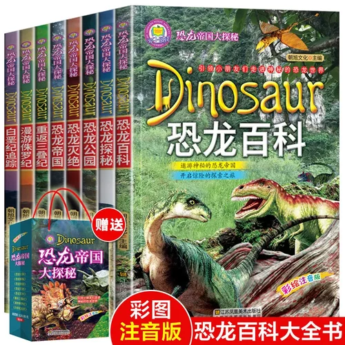 恐龙帝国大探秘系列全8册重返三叠纪漫游侏罗纪白垩纪追踪探秘恐