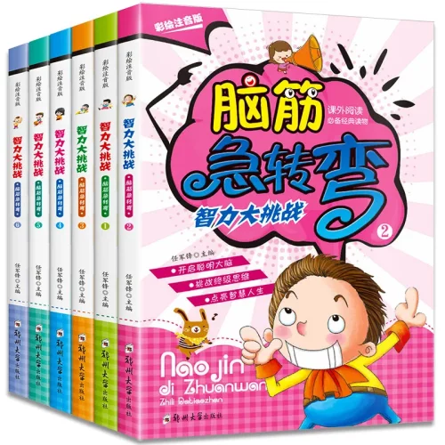 全套6册脑筋急转弯小学注音版大全思维训练一年级二年级三年级6-1