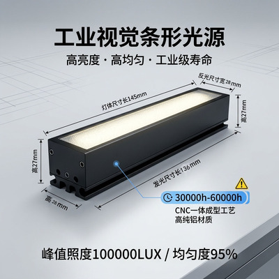 24VDC常亮条形冷白光光源定制