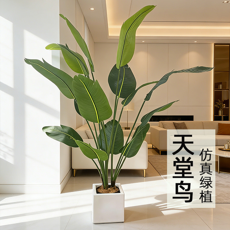 仿真天堂鸟绿植高端轻奢仿生花客厅大型盆栽落地摆件造景树假植物