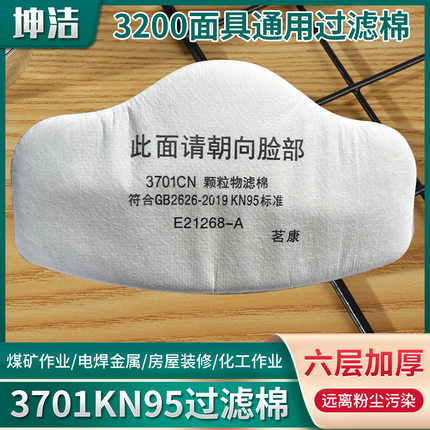 3701过滤棉防雾霾颗粒物过3200防尘面罩6层保护纸垫工业粉尘滤棉