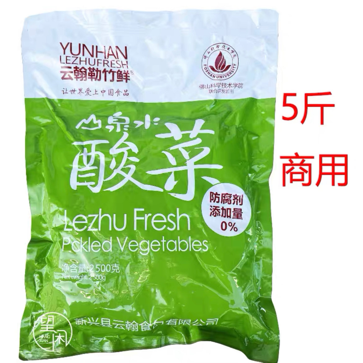 酸菜云翰勒竹鲜山泉水酸菜广东新兴无添加防腐剂泡菜酸爽脆芥菜