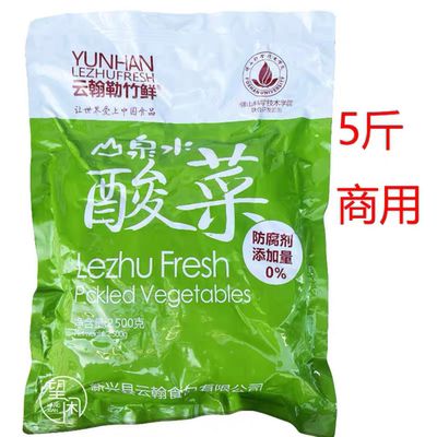 酸菜云翰勒竹鲜山泉水酸菜广东新兴特产无防腐剂泡菜酸爽脆芥菜