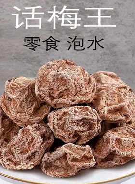 话梅干零食广东香港九制