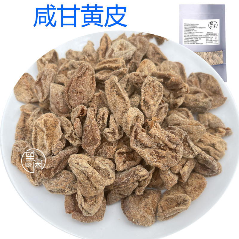 望闲咸甘黄皮偏咸味黄皮干零食泡水新兴凉果特产
