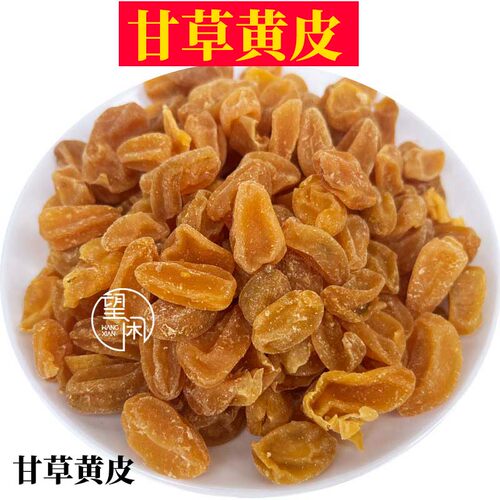 望闲甘草黄皮干鸡心黄皮零食蜜饯果干广东新兴特产凉果小吃泡水