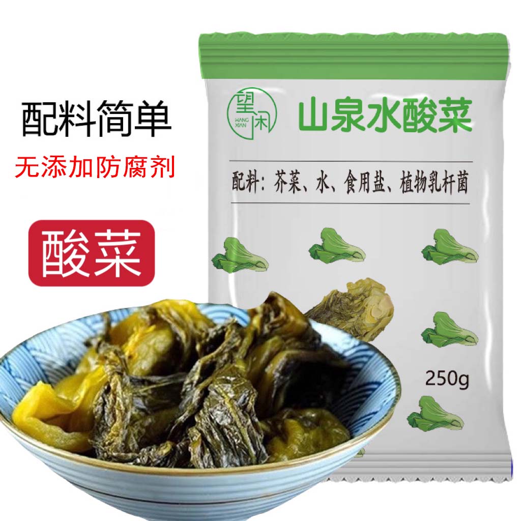 望闲酸菜无添加防腐剂山泉水酸菜芥菜整颗酸菜鱼家用餐饮泡菜腌制