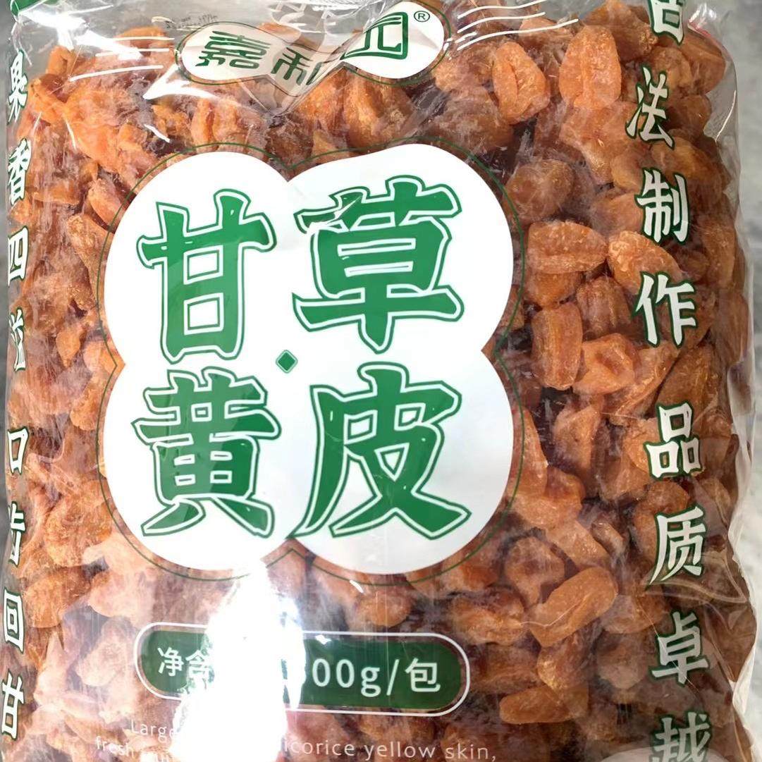 2.5kg嘉和园甘草黄皮干无核黄皮果干零食新兴特产凉果批发