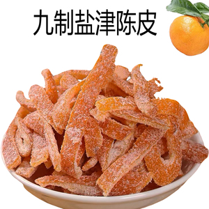 九制陈皮零食泡茶罐装甘草盐津陈皮条即食老陈皮丝孕妇酸甜橙