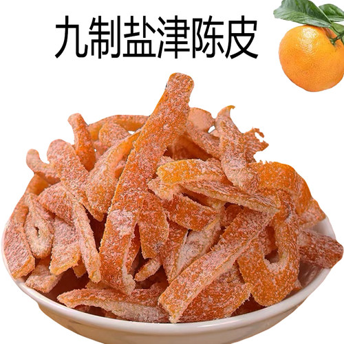 九制陈皮零食泡茶罐装甘草盐津陈皮条即食老陈皮丝孕妇酸甜橙