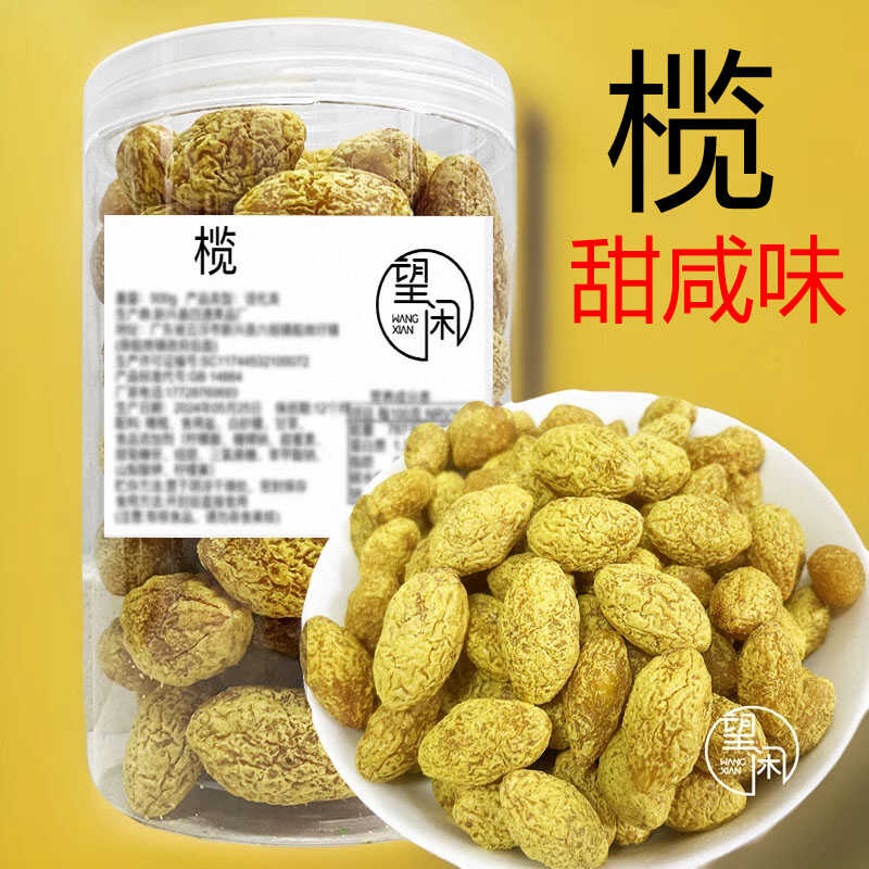 望闲橄榄甘草榄橄榄干甜咸甘味瓶装罐装新兴凉果