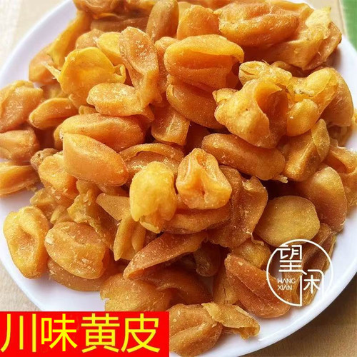 黄皮干去核部分核川味黄皮果干爽肉厚竹蜂盐广东特产新兴凉果