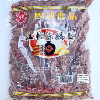 2.5kg四通红糖陈醋姜片新兴凉果广东特产5斤大袋