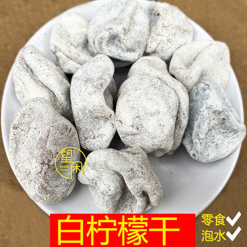 望闲白柠檬干甘草柠檬甜咸味柠檬果干零食泡水蜜饯新兴凉果特产