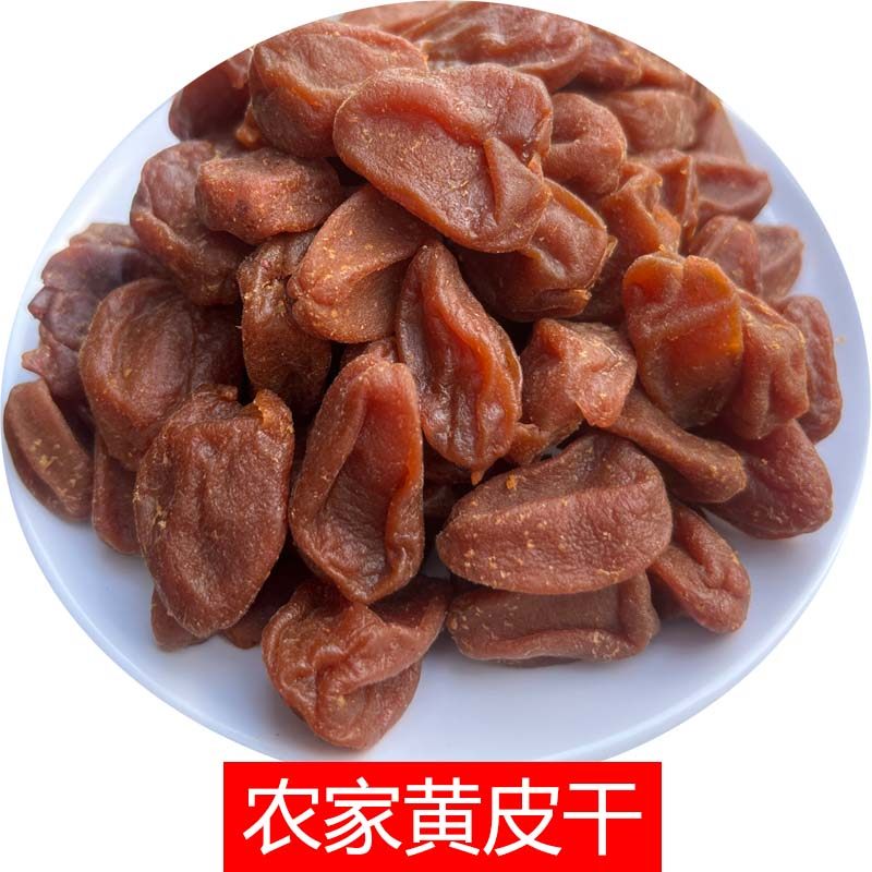 农家黄皮干自制无添加防腐剂无核黄皮果干零食