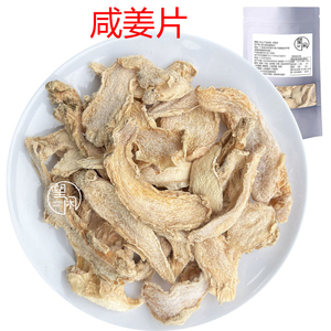 望闲咸甘姜片偏咸偏干姜片泡水喝姜干条新兴凉果特产
