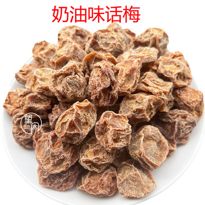 望闲奶油味话梅零食蜜饯果干新兴凉果特产小吃偏甜