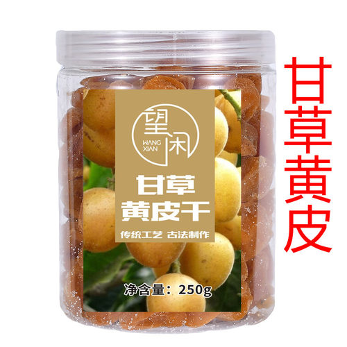 黄皮干无添加甘草竹蜂盐咸黄皮甘甜黄皮果干泡水零食无添加