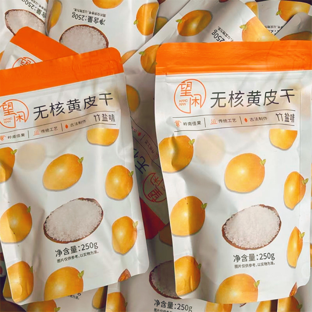 望闲竹盐黄皮干竹蜂盐味黄皮果干肉厚软糯甘甜酸零食新兴凉果特产