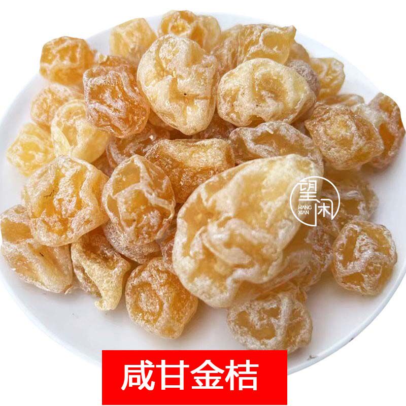 望闲咸金桔零食柑桔金桔蜜饯果干咸味桔新兴凉果特产批发