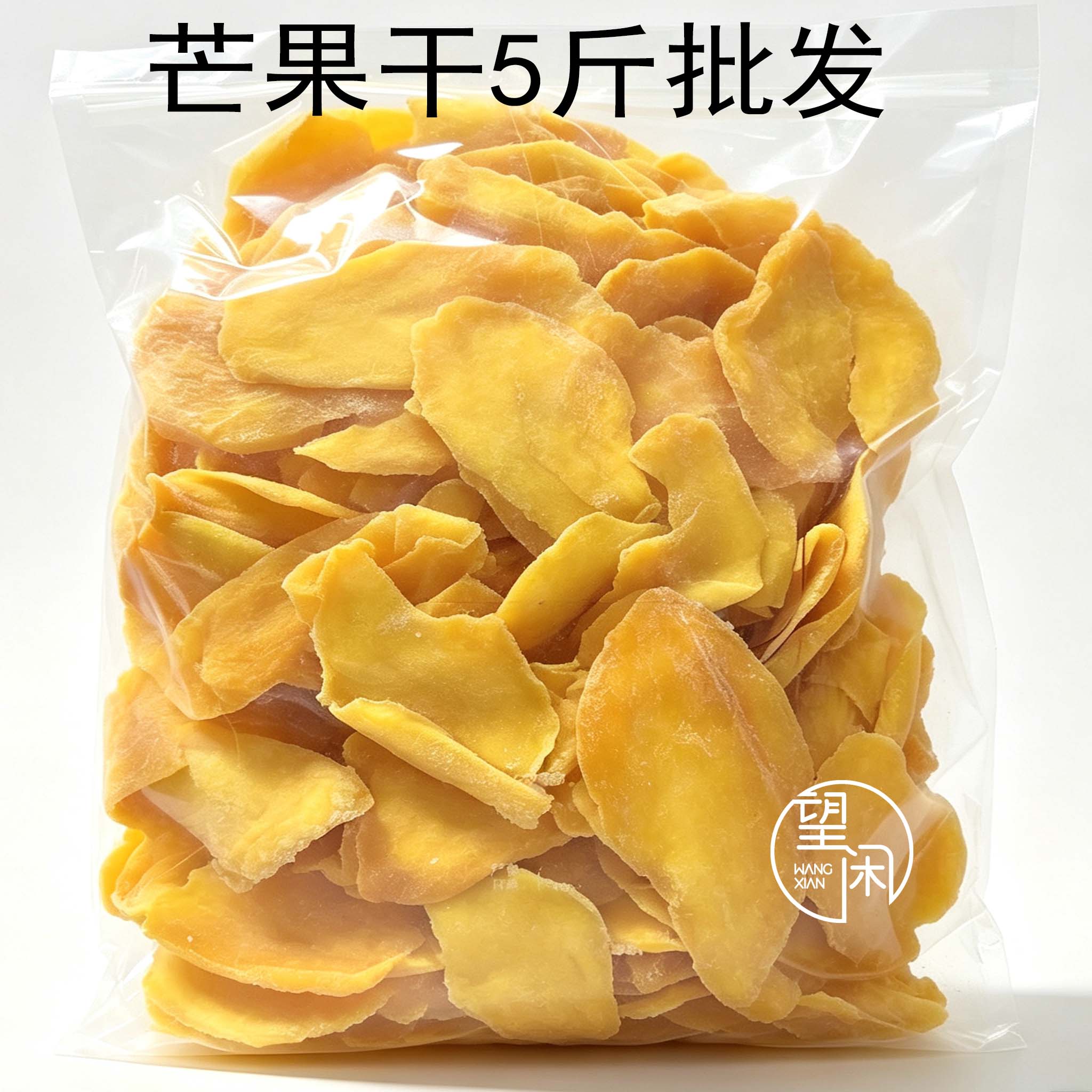 2.5kg芒果干芒果片大芒果肉厚切水果脯干小吃休闲食品