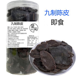 望闲九制老陈皮零食即食陈皮橘皮干蜜饯新兴凉果特产瓶装罐装袋装