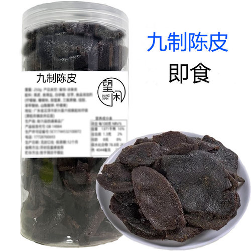 望闲九制老陈皮零食即食陈皮橘皮干蜜饯新兴凉果特产瓶装罐装袋装
