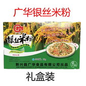 2kg广华银丝米粉礼盒装 纸箱广东米粉新兴米粉无添加细粉米线