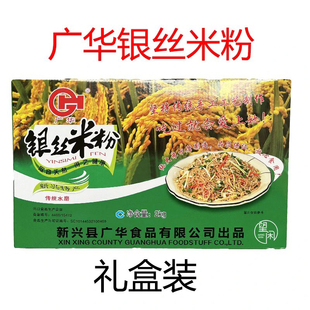 2kg广华银丝米粉礼盒装纸箱广东米粉新兴米粉无添加细粉米线