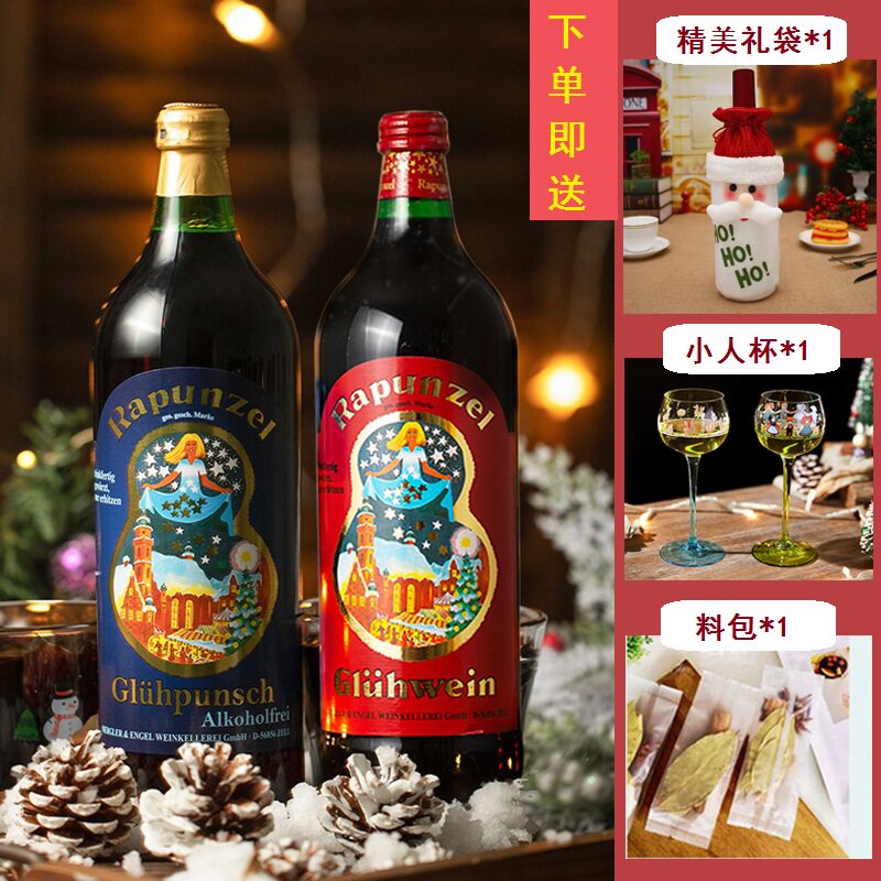 2瓶装 德国进口圣诞热红酒 长发公主热红酒 甜红葡萄酒圣诞煮红酒