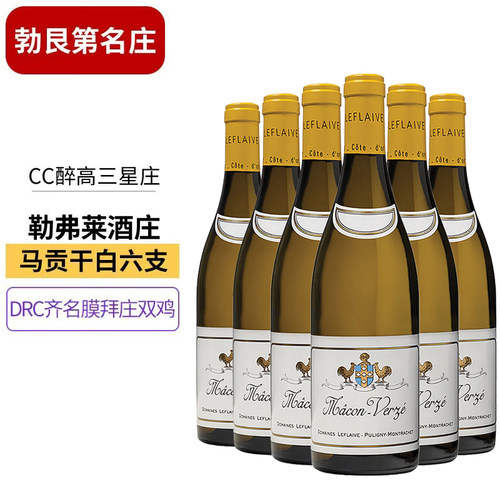 6瓶装# 法国勃艮第Leflaive Macon勒弗莱酒庄双鸡马贡干白葡萄酒