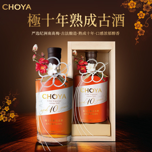礼盒装# 日本蝶矢极十年熟成古酒俏雅CHOYA本格梅酒纪洲南高梅酒