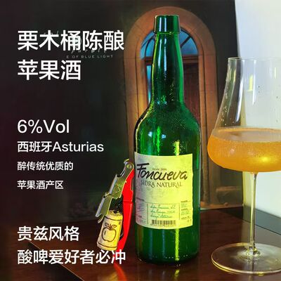 冯塞瓦酒庄西班牙苹果瓶装700ml