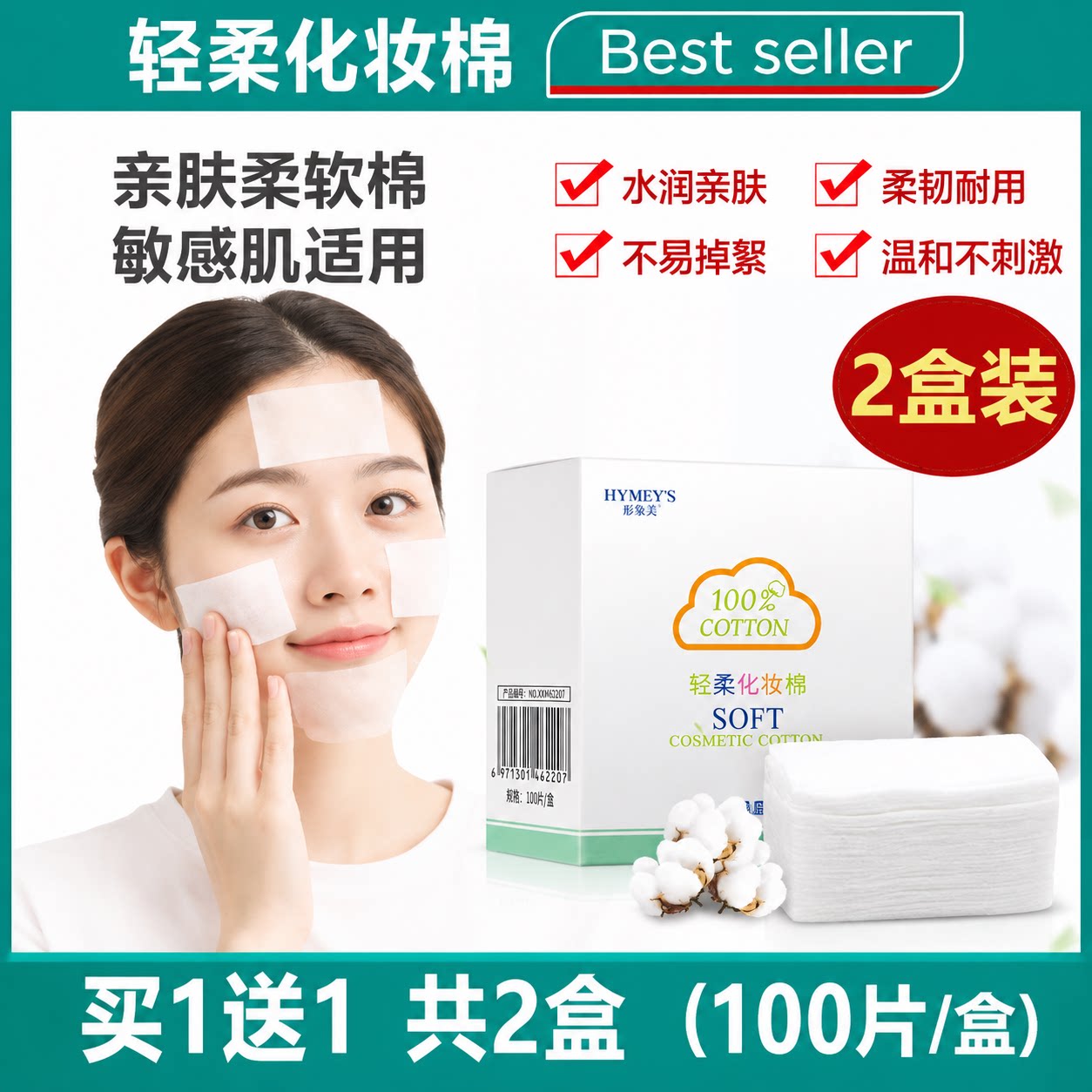 正品2盒薄款妆棉卸妆棉片卸妆用脸部湿敷专用巾拍爽肤水