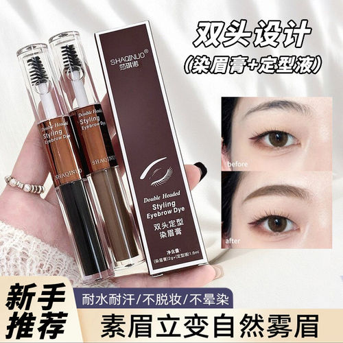 正品莎琪诺双头染眉膏透明眉毛定型液持久防水不脱色新手韩系黑色